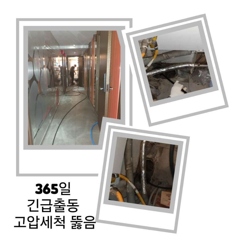 김포 긴급출동 고압세척 뚫음