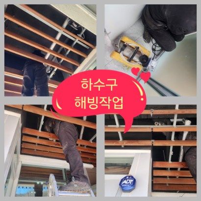 김포 하수구 해빙작업