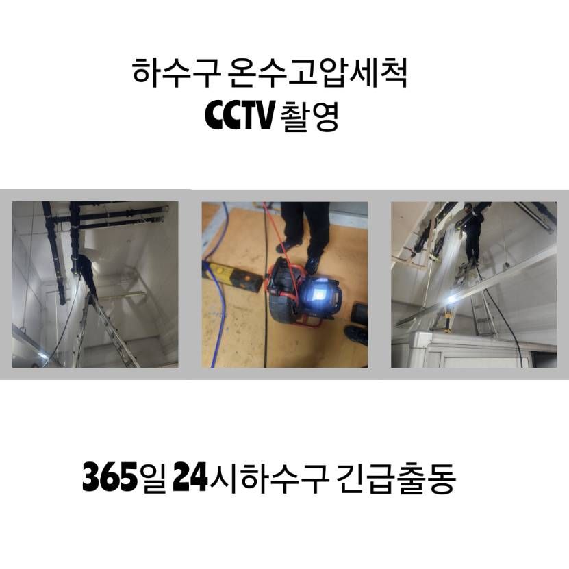 양촌읍 하수구 온수고압세척·CCTV 촬영