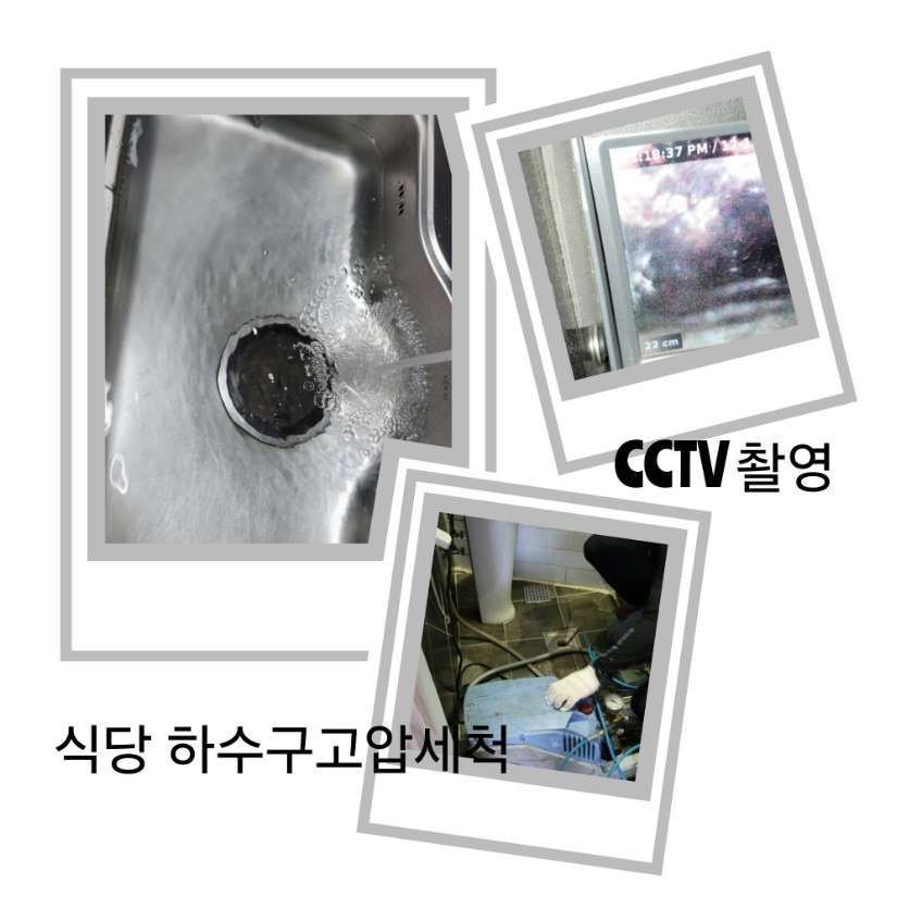 김포 식당 하수구고압세척
