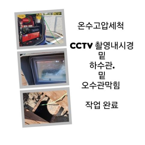 김포 오수관막힘 온수고압세척 완료