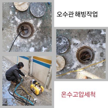 김포 오수관 해빙·온수고압세척