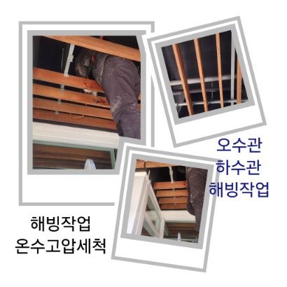 김포 오수관·하수관 해빙작업