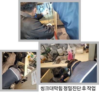 김포 싱크대막힘 정밀진단 후 작업