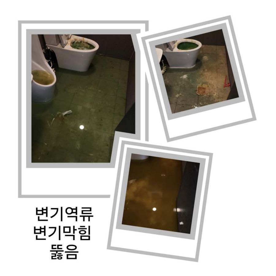 사우동 변기역류·변기막힘 뚫음